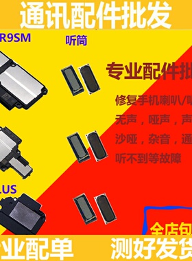 适用OPPO R9喇叭 R9plus R9s外放喇叭R9KM扬声器 R9SPlus 听筒