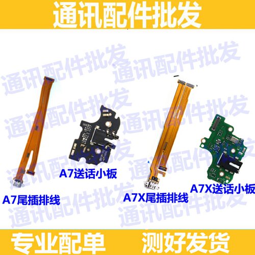 适用OPPO A7X送话器小板 oppo A7X尾插排线 话筒耳机孔小板充电口
