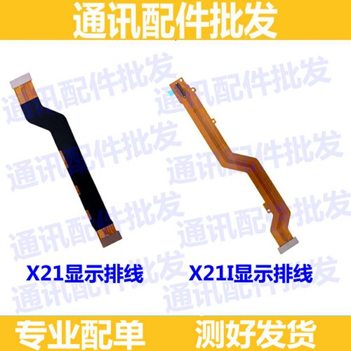 步步高vivo显示屏主板充电排线