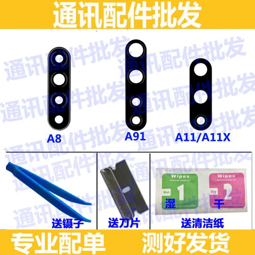 手机镜面适用OPPO A8 A91 A11 A11X 后置摄像头镜面 照相头镜片