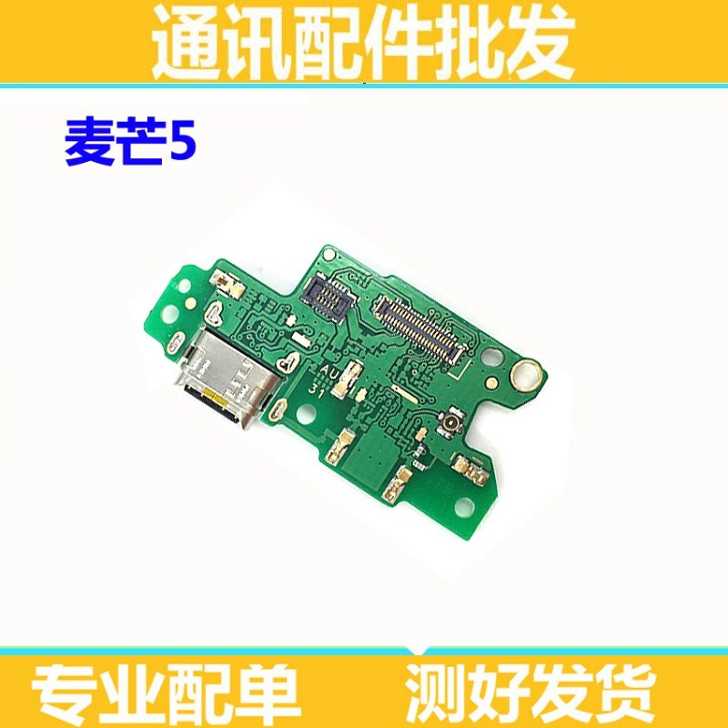 适用华为麦芒5/G9plus听筒喇叭 MLA-AL00/10/UL/TL主板排线尾插