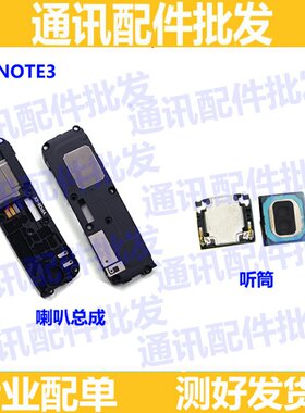 适用于小米Note3喇叭总成 扬声器总成 外放 振铃 响铃 听筒 手机