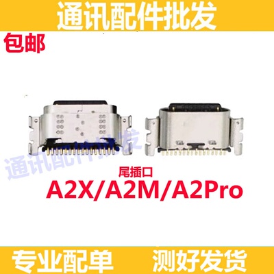 A2A2proA2X/A2M尾插接口