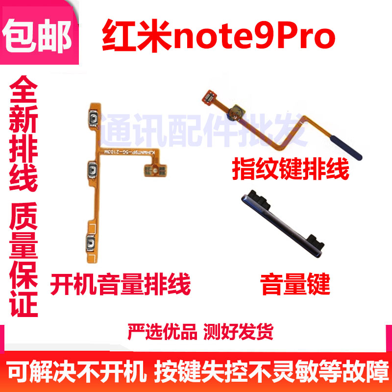 适用红米note9Pro 5G开机音量排线 开机键 音量键指纹解锁键排线