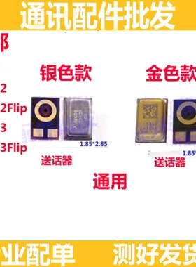 适用于 Findn  Findn2 Findn3 Filp 送话器 主板 麦克风 话筒咪头