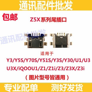 Y3s Y70s尾插口 适用VIVO U3x尾插充电送话口 Y5s Y30 Y51s