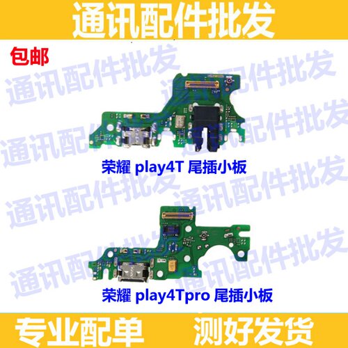 适用华为荣耀play4Tpro/PLAY4T尾插小板AKA-AL10送话器 充电接口