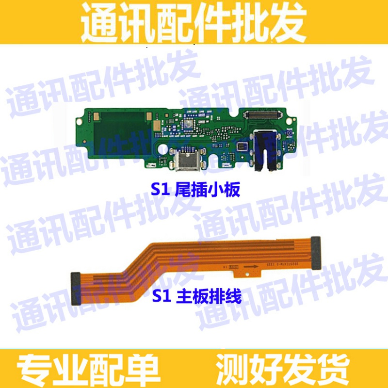 适用于VIVO S1尾插排线V183A充电USB接口送话器耳机插孔小板副板