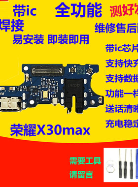 适用华为荣耀X30max尾插小板KKG-AN70充电送话耳机孔主板排线原装