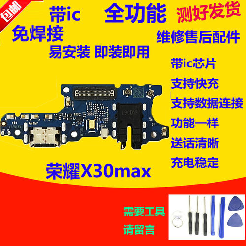 适用华为荣耀X30max尾插小板KKG-AN70充电送话耳机孔主板排线原装