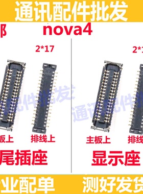 适用华为nova4尾插座子主板显示屏充电排线座VCE-AL00屏幕显示座