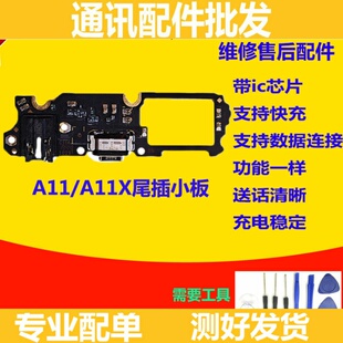 适用OPPO A11X尾插小板 原装 A11X充电送话器小板总成手机耳机孔