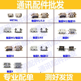 适用魅族mx4 mx5 pro7魅蓝/note/6/x/3/note5/3s安卓手机尾插接口