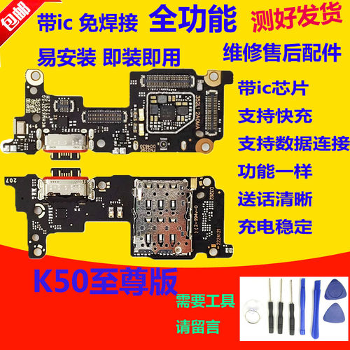适用 红米K50至尊版尾插小板 K50ultra充电口送话器卡座 主板排线