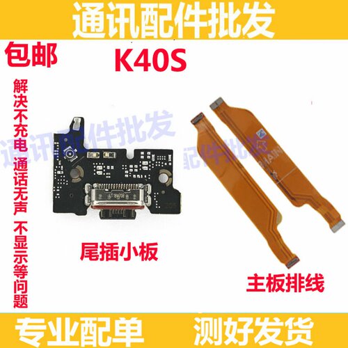适用小米红米K40S尾插小板充电USB接口 K40S送话器小板 主板排线