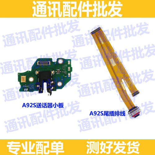 oppo充电usb接口尾插排线送话器