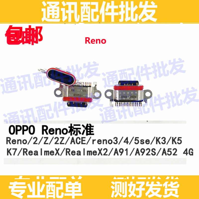 适用OP Reno/2/Z/2Z/4/5se/3/3pro RenoACE A91 RenoZ K7K3尾插口