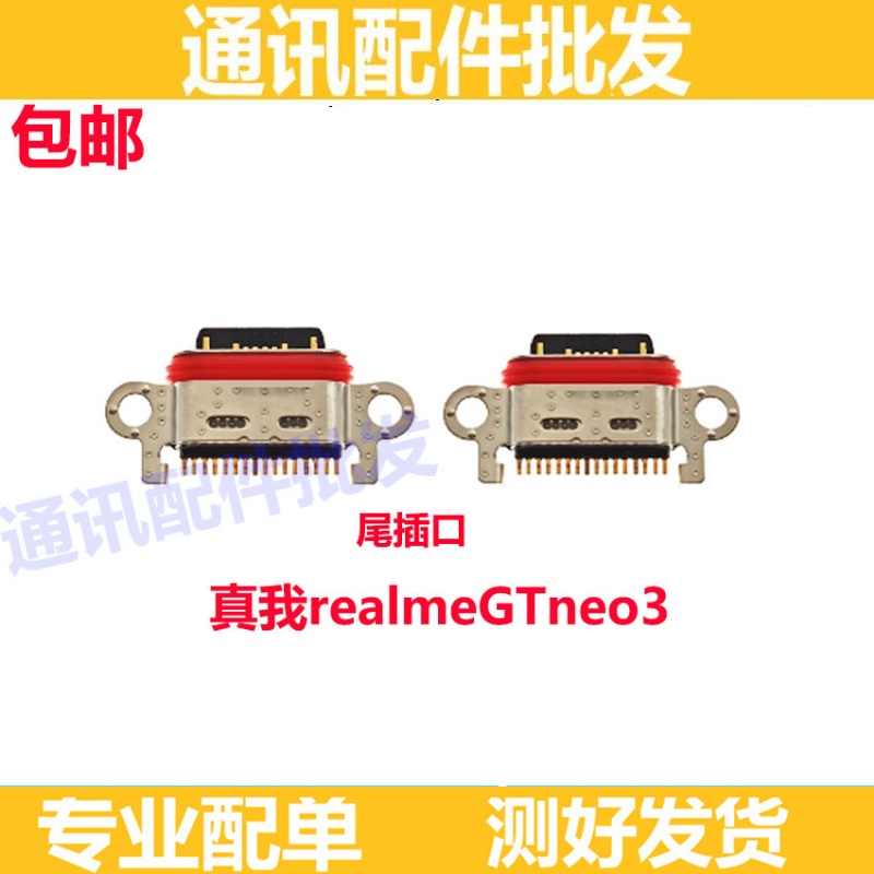 适用于真我RealmeGTNeo3 真我gtneo3尾插口排线接口充电口快充接