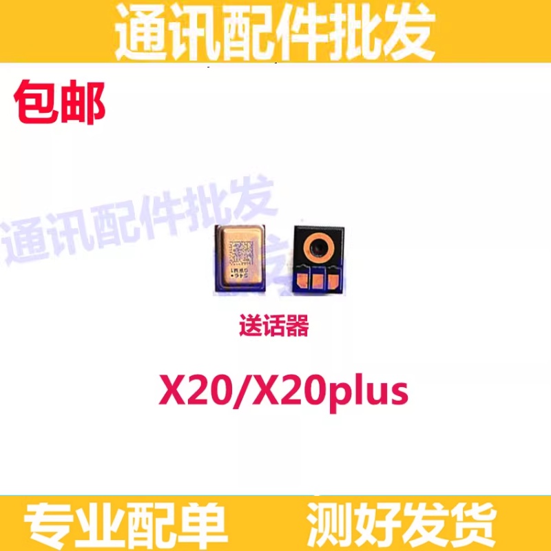 X20X20AX20PlusA送话器
