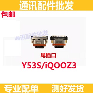 适用于VIVO Y53S尾插 iQ00Z3手机充电尾插接口原装 小板USB快充口