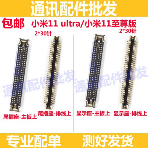 小米11至尊版主板显示座小米11