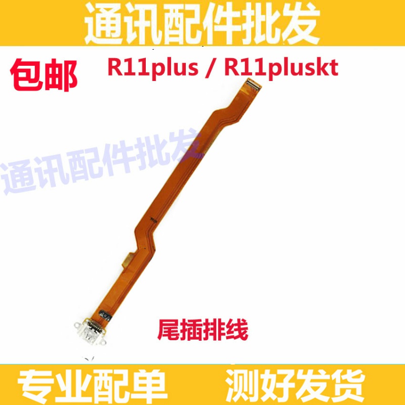 适用OPPO R11plus尾插排线 R11plusKt充电排线小板接口原装-封面