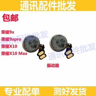 适用于 华为荣耀9X 荣耀9Xpro 荣耀X10max 手机振动器马达震动器