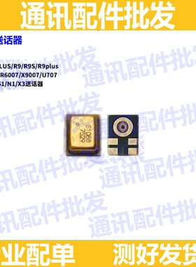 适用oppo R9 tm R9S R9P送话器r9splus R7S R7plus 送话器麦克风