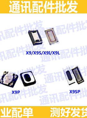 适用VIVO X9 X9i X9L X9SPlus听筒 x9sp喇叭手机接听听筒X9听筒