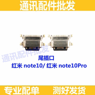 适用红米note10尾插note10pro手机充电尾插接口小板USB数据快充口