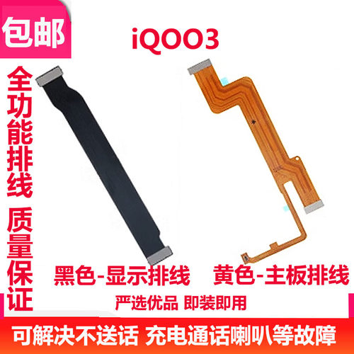 IQOO3主板排线IQ003显示充电话