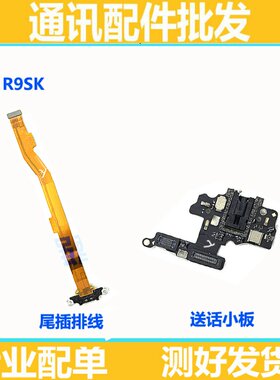 oppo耳机孔尾插排线送话器