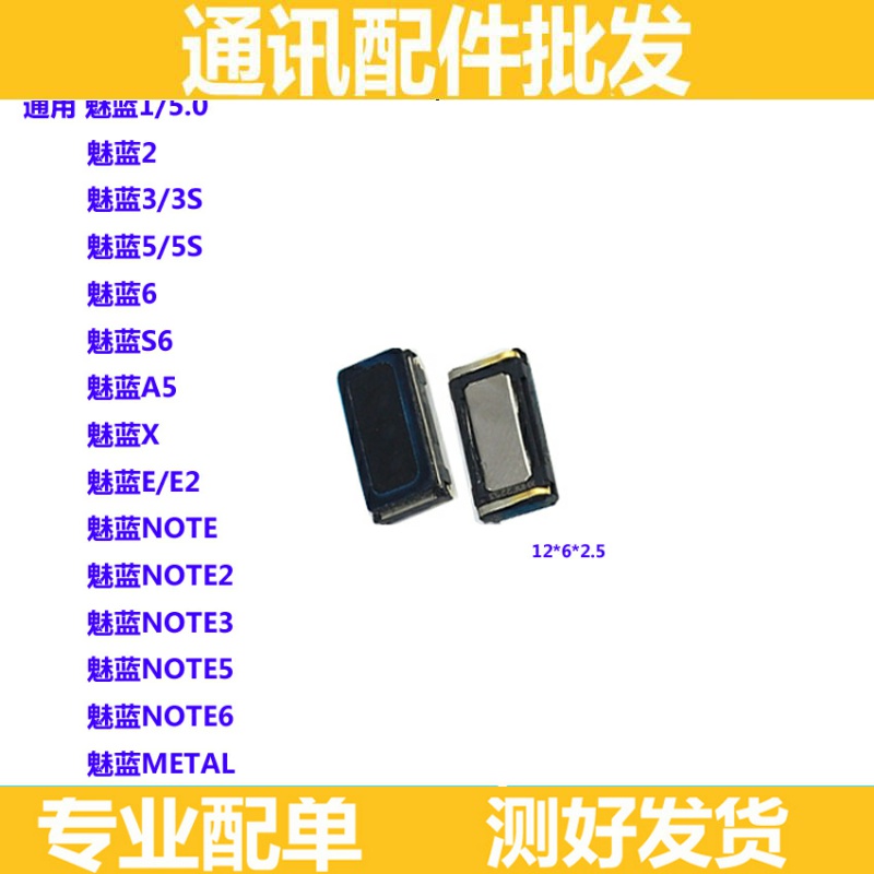 适用原装魅族魅蓝5 note5魅蓝NT5听筒M5魅蓝NOTE5魅蓝麦克风听筒