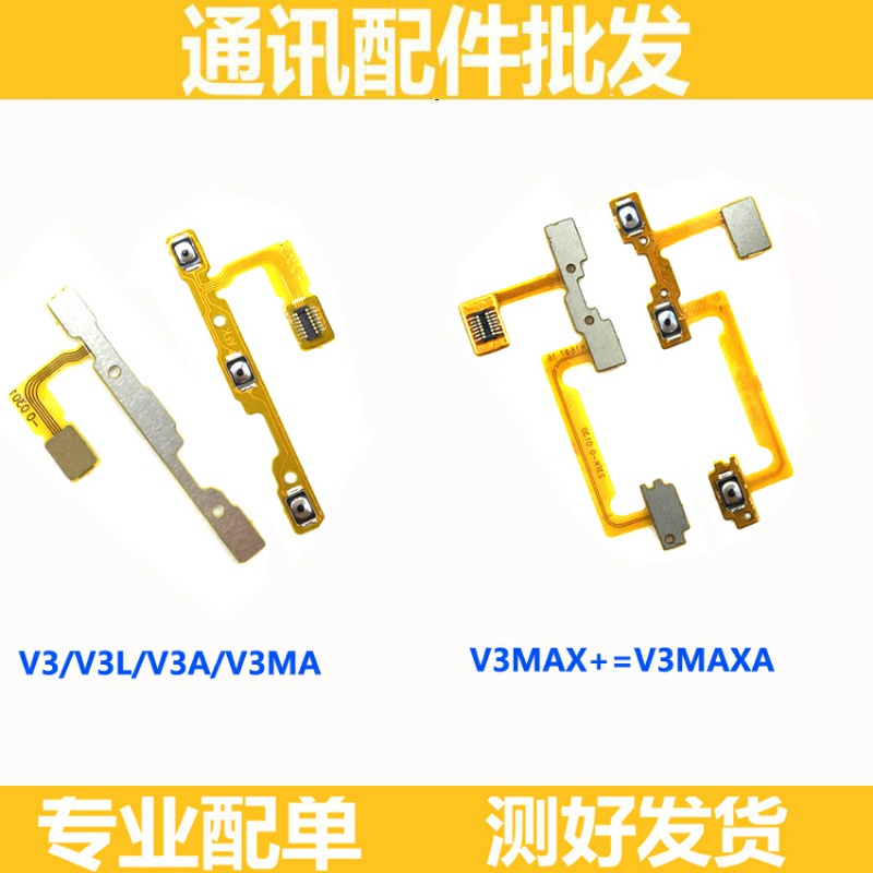 适用步步高vivo V3A V3MA V3L V3MAX V3MAXA开机键音量排线开关