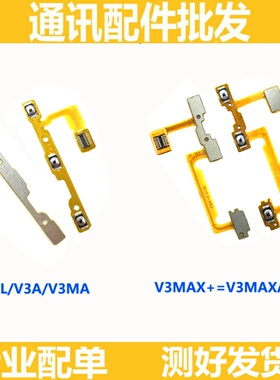 适用步步高vivo V3A V3MA V3L V3MAX V3MAXA开机键音量排线 开关