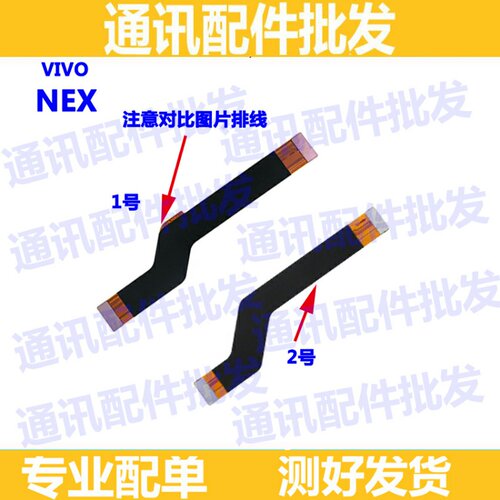 适用vivo NEX主板排线 nex显示排线 A S小板连接排线尾插充电排线