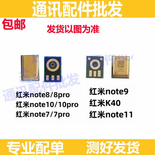 送话器适用小米红米note8 8pro k20 k30 k40 7a 8a cc9e 米10 米9