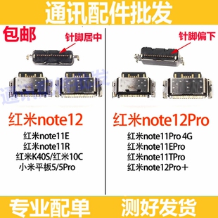 适用红米Note12 12pro 11E pro 11S K40s 10C 小米平板5 尾插接口