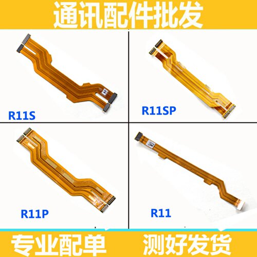 适用OPPO R11 R11S R11plus r11splus R11P 11SP尾插主板连接排线