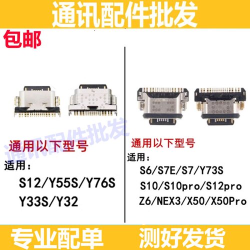 Y32S12proS15pro尾插接口