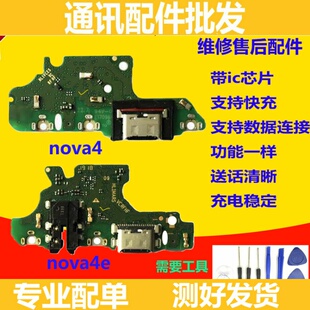 适用于华为Nova4/Nova4E尾插小板 充电送话器耳机孔小板排线 原装