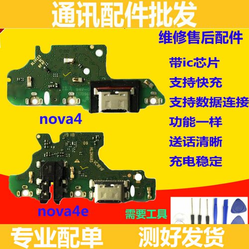 适用华为nova4尾插小板送话器
