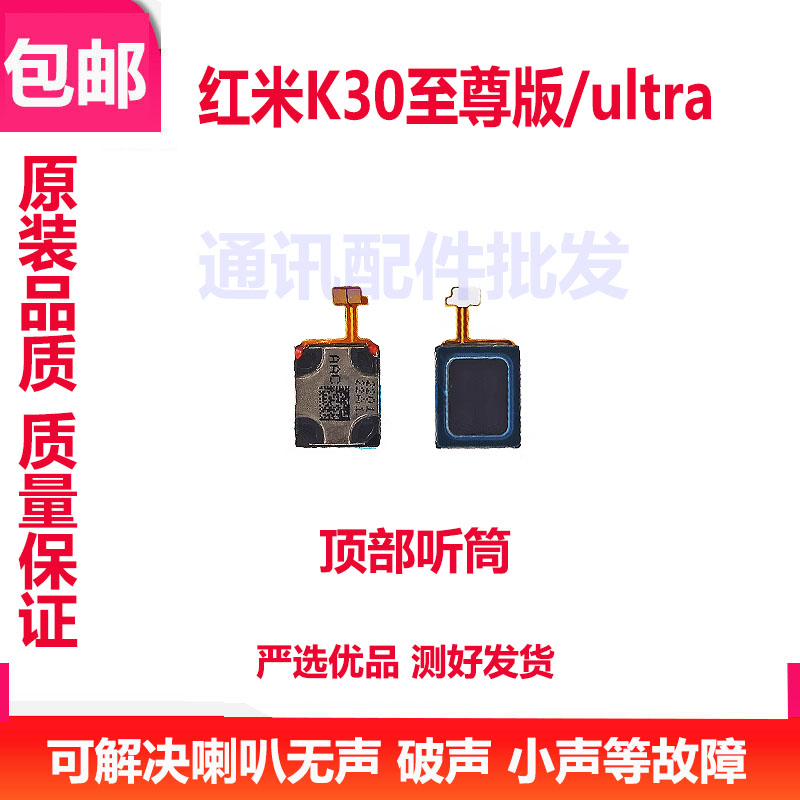适用红米K30至尊版听筒排线 K30ultra听筒 手机内置 喇叭受话器