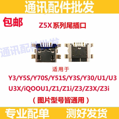 适用VIVOY83/Y93/Y97/X21S/Z1/Z3X/Y3/U1/U3X/Z5X/Y91/Y51S单尾插