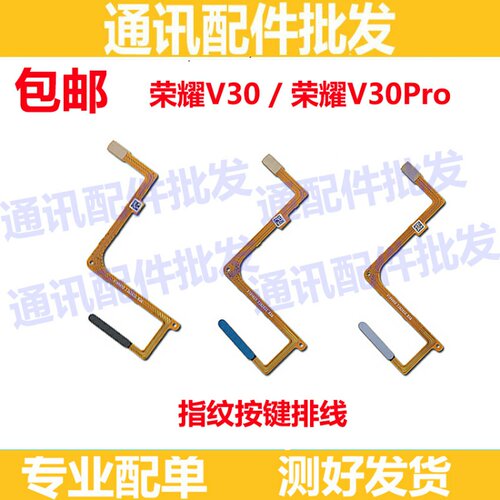 适用华为荣耀V30指纹排线OXF-AN00 V30Pro指纹返回解锁识别按键