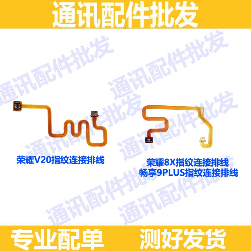 适用华为荣耀8x荣耀V20指纹连接排线 按键 畅享9plus指纹延长排线
