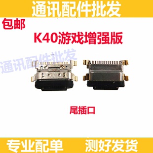 适用于Redmi 红米K40游戏增强版 尾插 充电送话器小板接口 尾插口