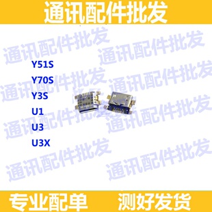 适用于VIVO Y51s Y70s Y3s U1 U3 U3x 尾插 USB充电接口 尾插口