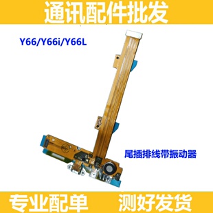 适用 vivo y66 y66L y66i 手机尾插 充电接口送话器排线小板排线