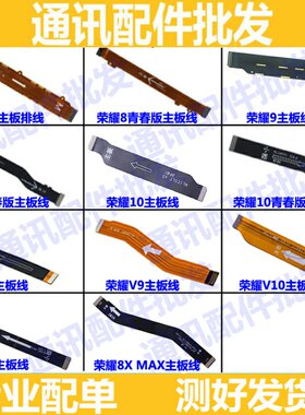 适用华为荣耀10尾插排线9i 10 8x V8 V9play V10充电小板主板排线